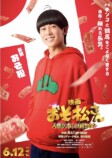 末澤誠也＆向井康二の”おそ松像”を深掘りの画像