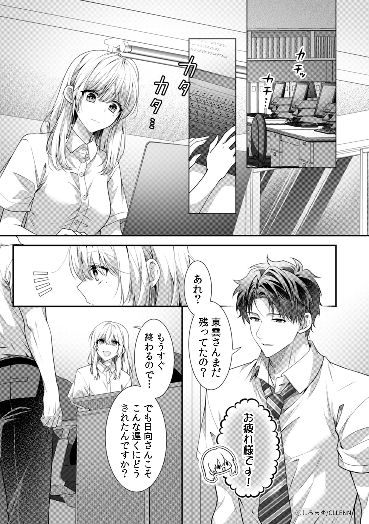 乙女チック4作品番外編がコミックシーモアにの画像