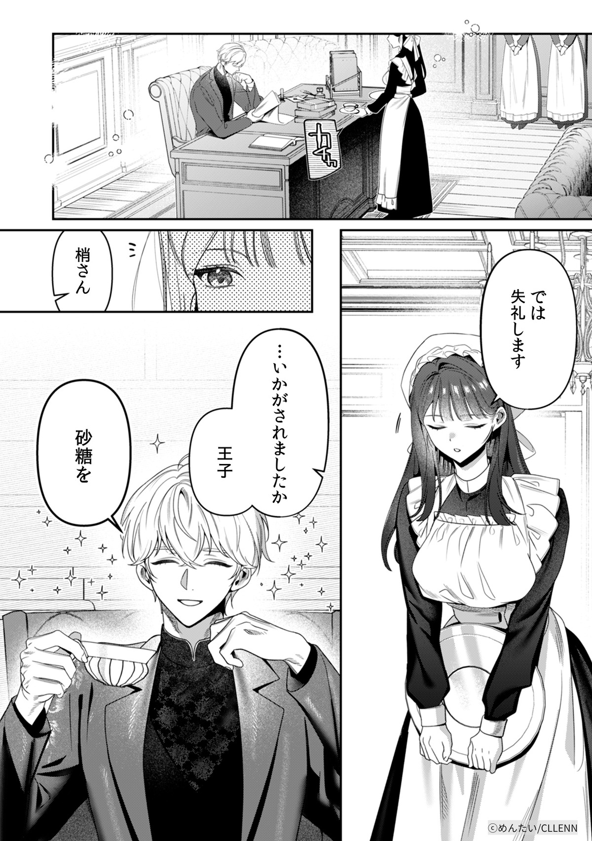乙女チック4作品番外編がコミックシーモアにの画像