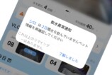 異常があると通知でアラート