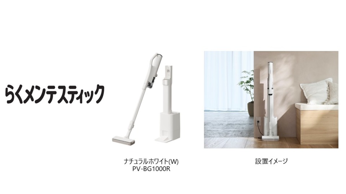 日立GLS『らくメンテスティック』7月発売