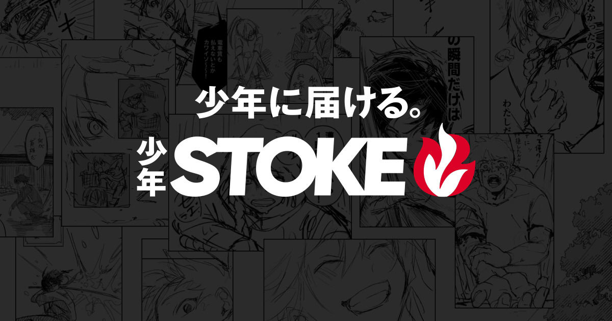 SORAJIMA「少年STOKE編集部」始動の画像