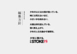 SORAJIMA「少年STOKE編集部」始動の画像