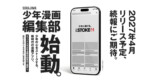 SORAJIMA「少年STOKE編集部」始動の画像