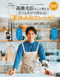 『STORY』8月号は韓国大特集　横山裕も登場の画像