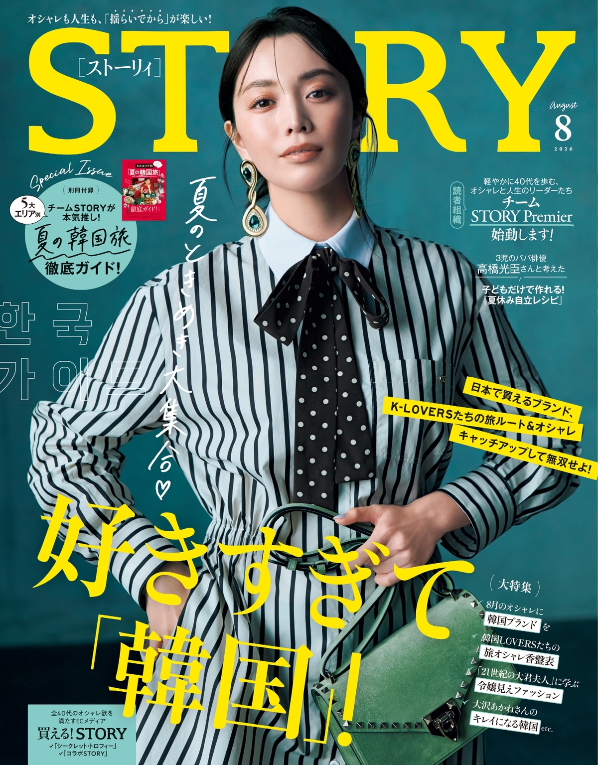 『STORY』8月号は韓国大特集　横山裕も登場の画像