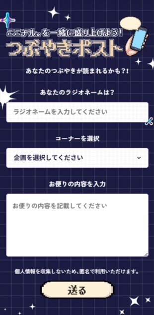 つぶやきポスト