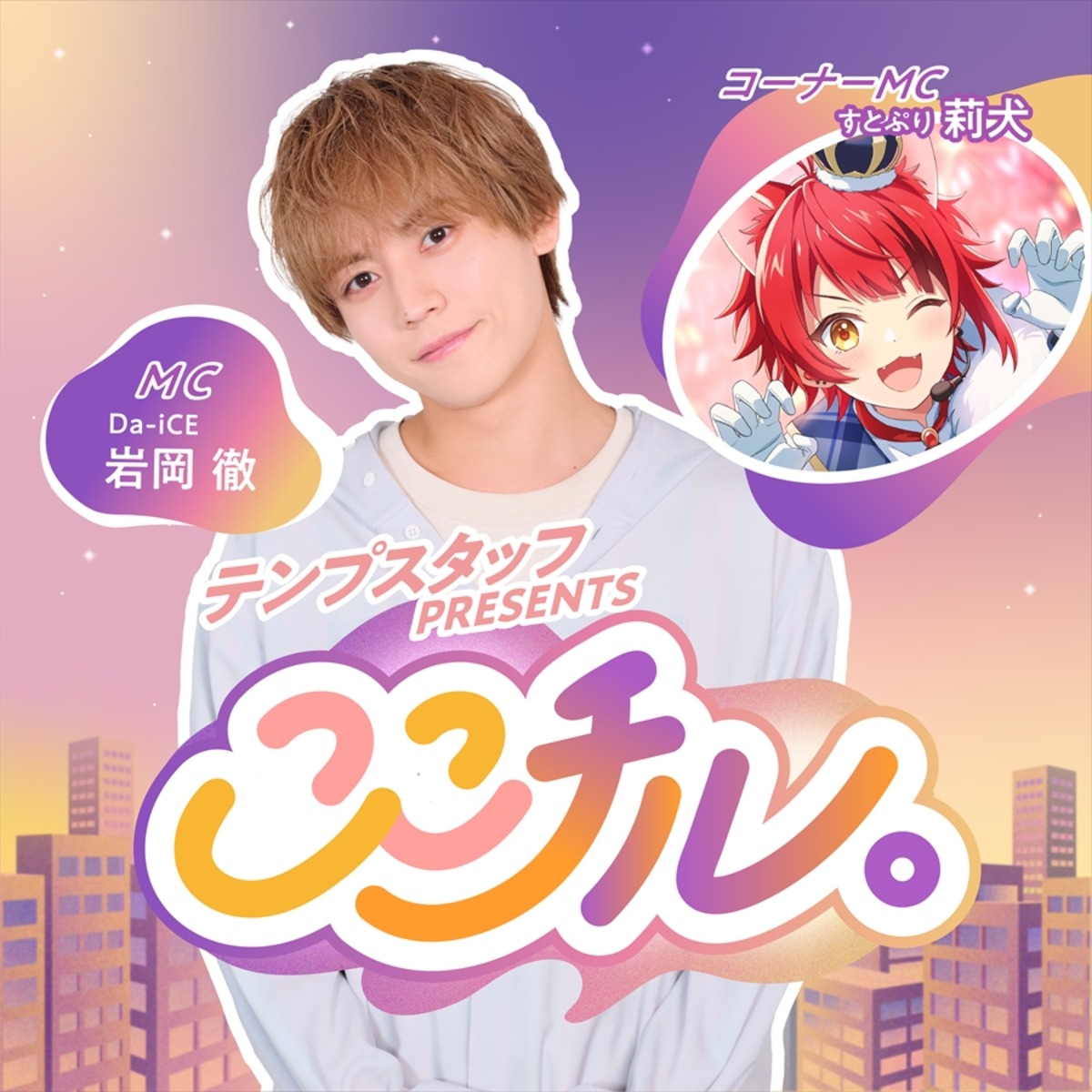 莉犬が『ここチル。』新コーナーMC就任