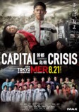 劇場版『TOKYO MER3』新予告＆本ポスターの画像