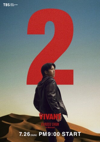 『VIVANT』シーズン2、乃木の相棒・黒須駿（松坂桃李）のビジュアル公開