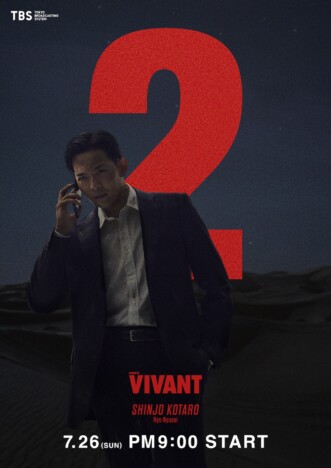 『VIVANT』シーズン2、“テント”モニター・新庄浩太郎（竜星涼）のビジュアル公開