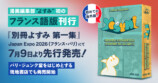 『別冊よすみ 第一集』フランス語版刊行への画像