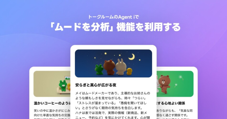 「ムードを分析」機能