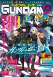 富野監督が吠える！ガンダムエース25周年の画像
