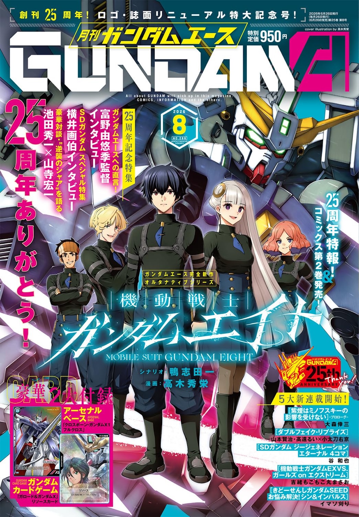 富野監督が吠える！ガンダムエース25周年