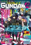 富野監督が吠える！ガンダムエース25周年の画像