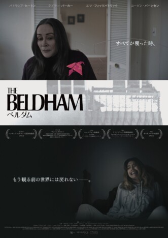 サイコロジカルホラー『THE BELDHAM／ベルダム』8月7日公開　日本版予告＆ビジュアルも
