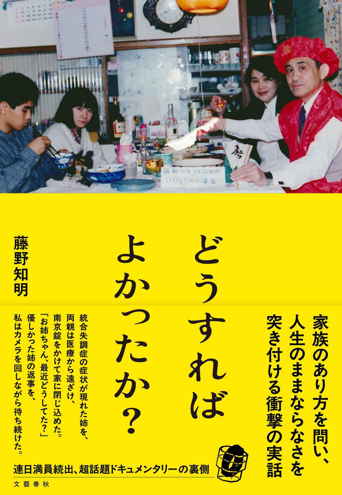 書籍『どうすればよかったか？』2万部突破の画像