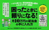 配当太郎の新刊『年間120万円の配当金』の画像