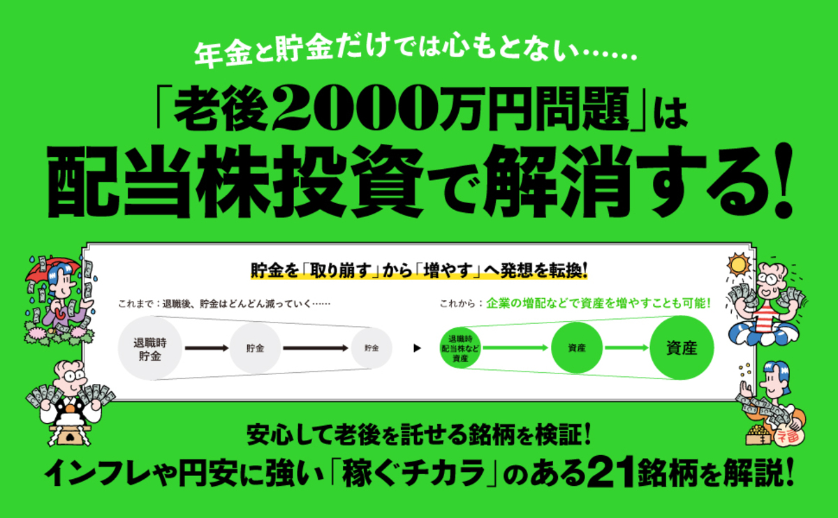 配当太郎の新刊『年間120万円の配当金』の画像