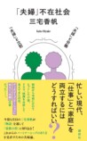 三宅香帆の新刊『「夫婦」不在社会』刊行への画像