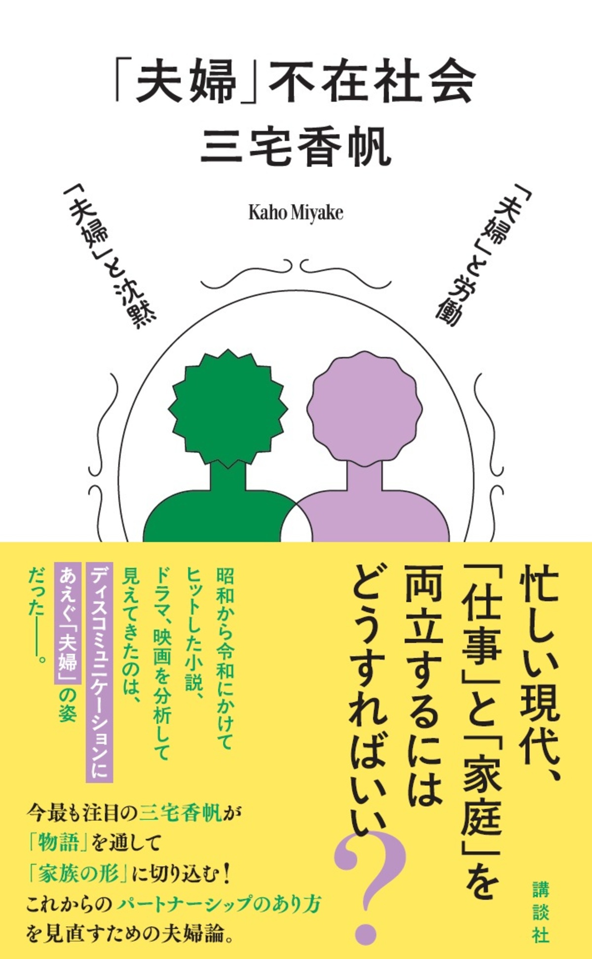 三宅香帆の新刊『「夫婦」不在社会』刊行への画像