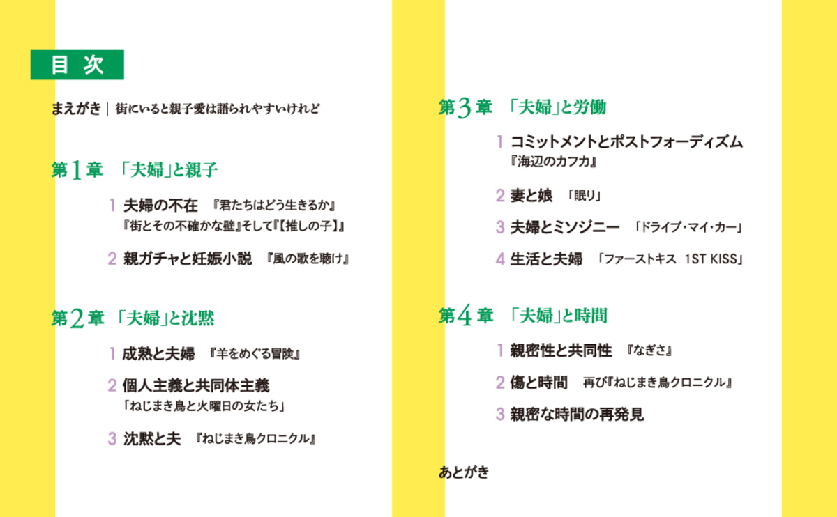 三宅香帆の新刊『「夫婦」不在社会』刊行への画像
