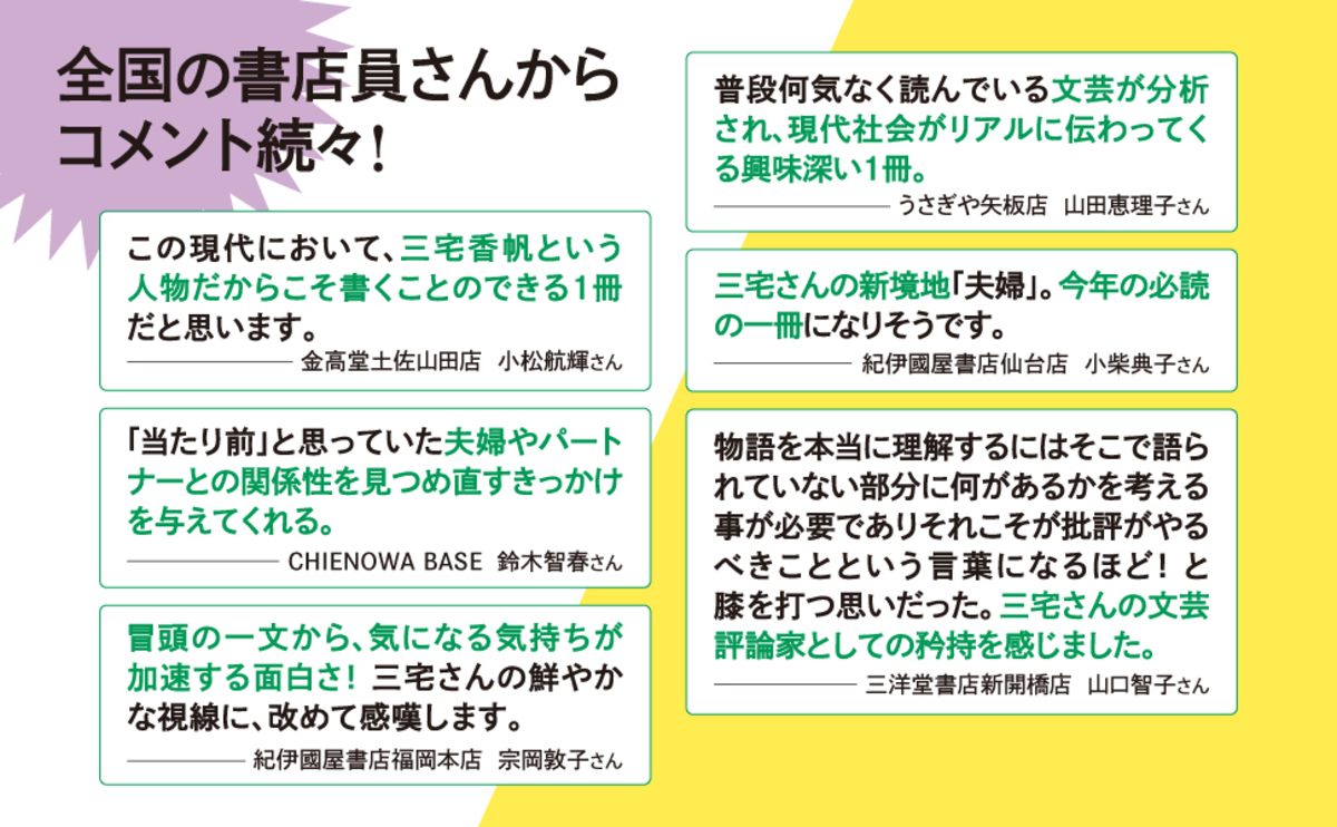三宅香帆の新刊『「夫婦」不在社会』刊行への画像