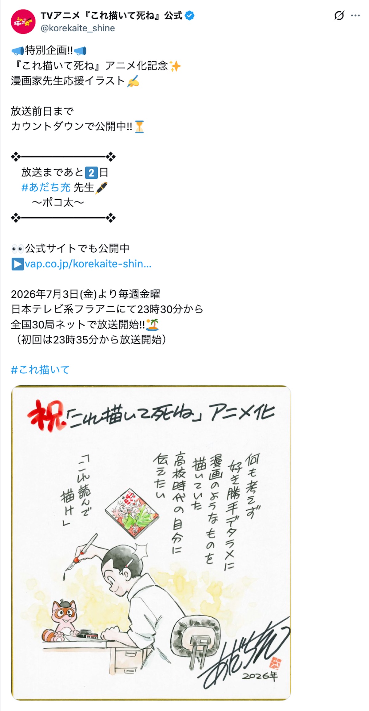 青山剛昌ら『これ描いて死ね』イラスト応援の画像