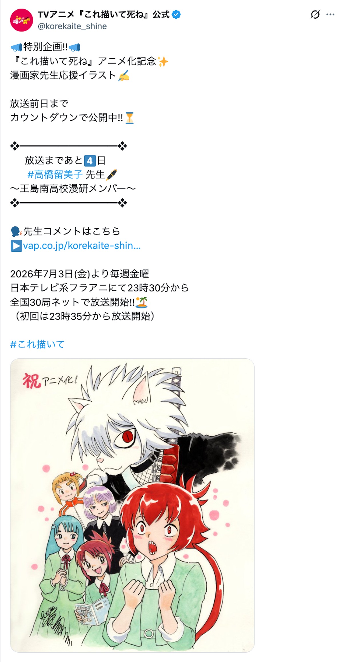 青山剛昌ら『これ描いて死ね』イラスト応援の画像