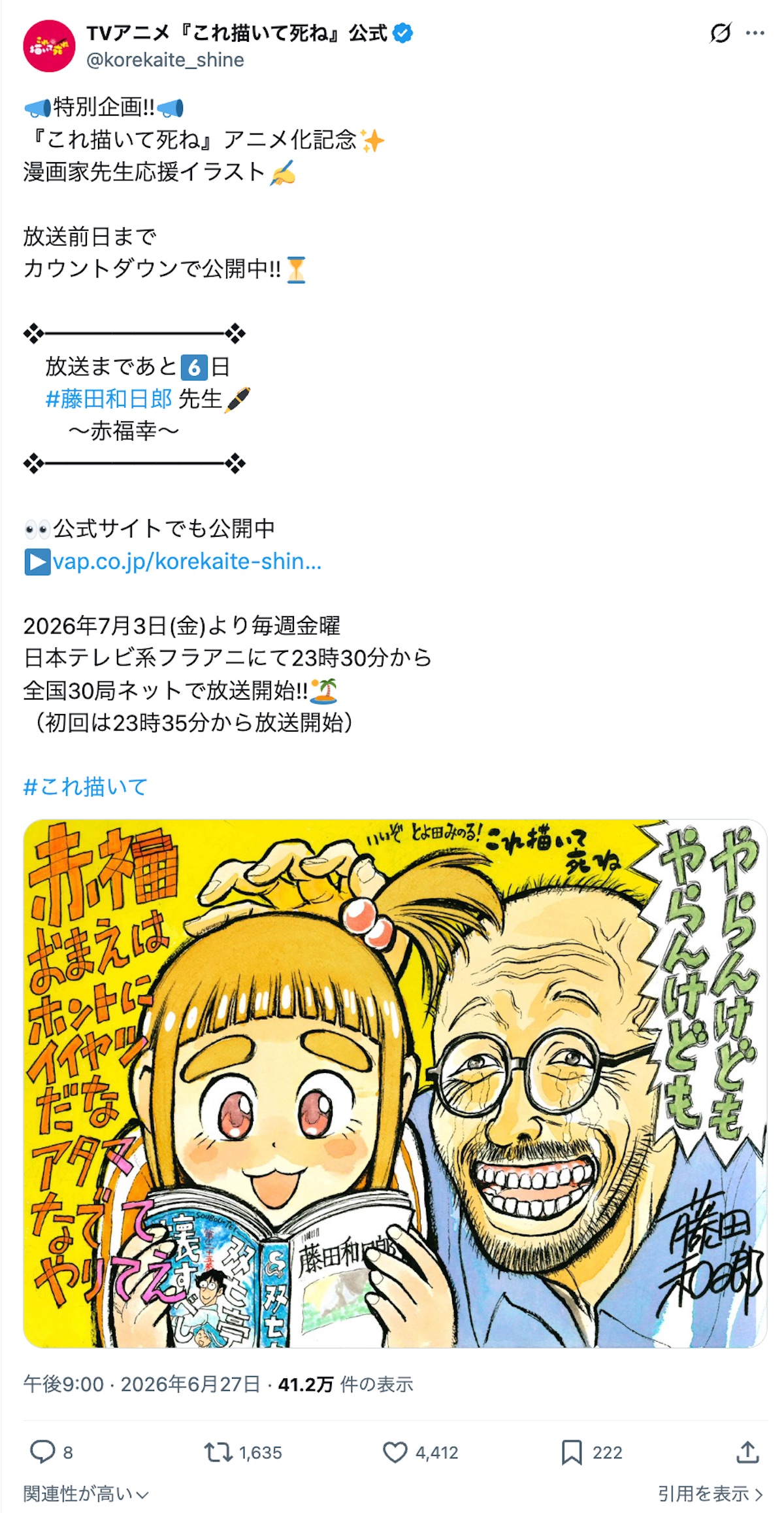 青山剛昌ら『これ描いて死ね』イラスト応援の画像
