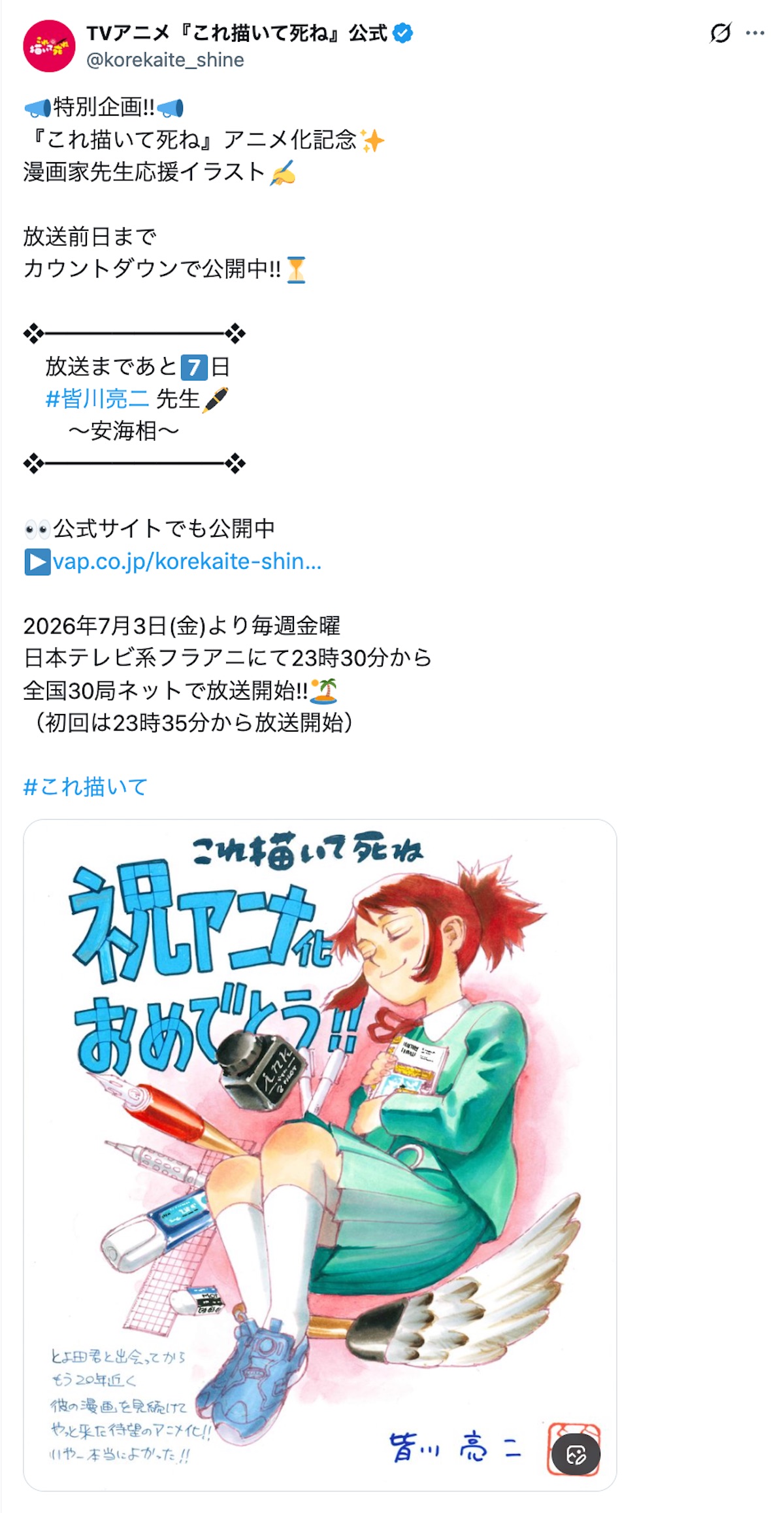 青山剛昌ら『これ描いて死ね』イラスト応援の画像