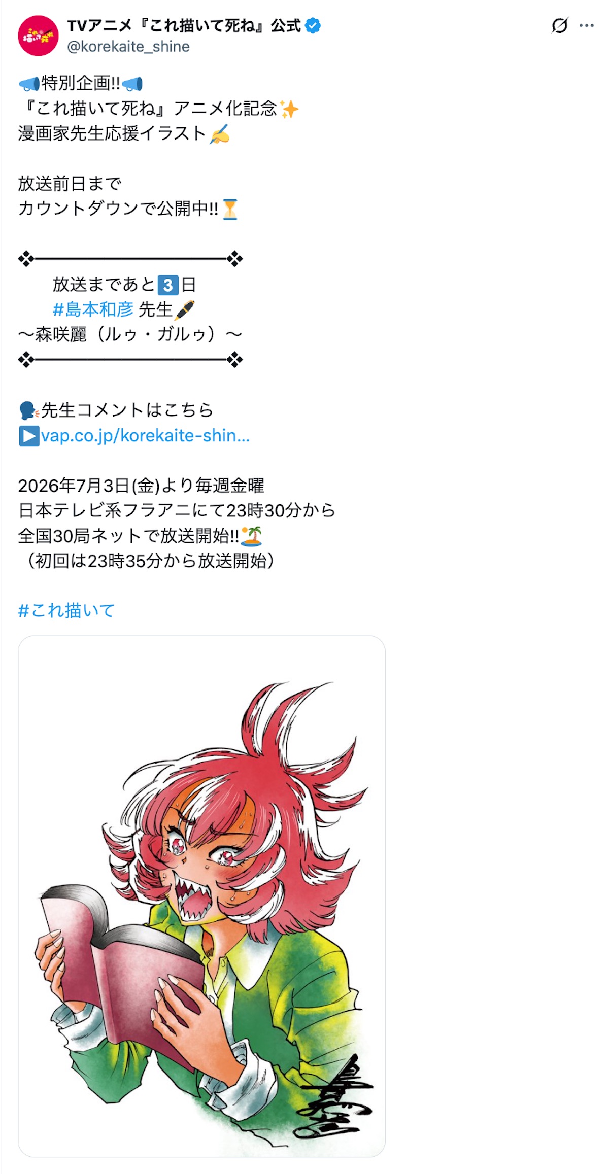 青山剛昌ら『これ描いて死ね』イラスト応援の画像