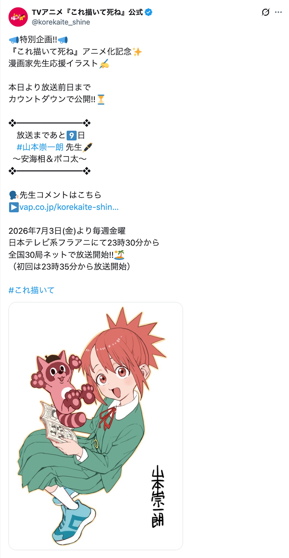 青山剛昌ら『これ描いて死ね』イラスト応援の画像