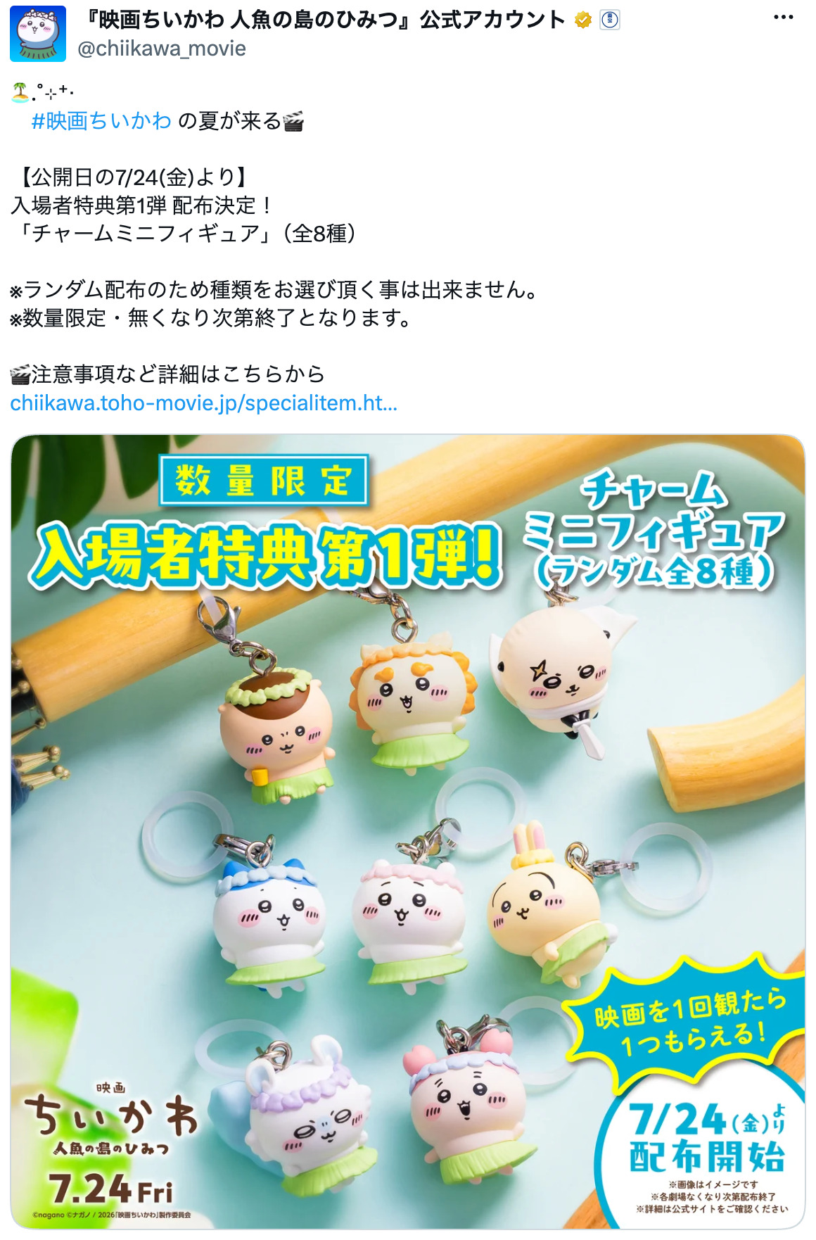 『ちいかわ』、「くつずれ」が盛り上がる？の画像