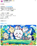 『ちいかわ』、「くつずれ」が盛り上がる？の画像