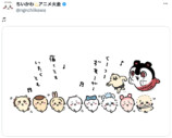 『ちいかわ』、「くつずれ」が盛り上がる？の画像
