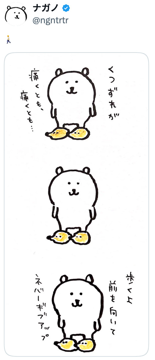 『ちいかわ』、「くつずれ」が盛り上がる？の画像