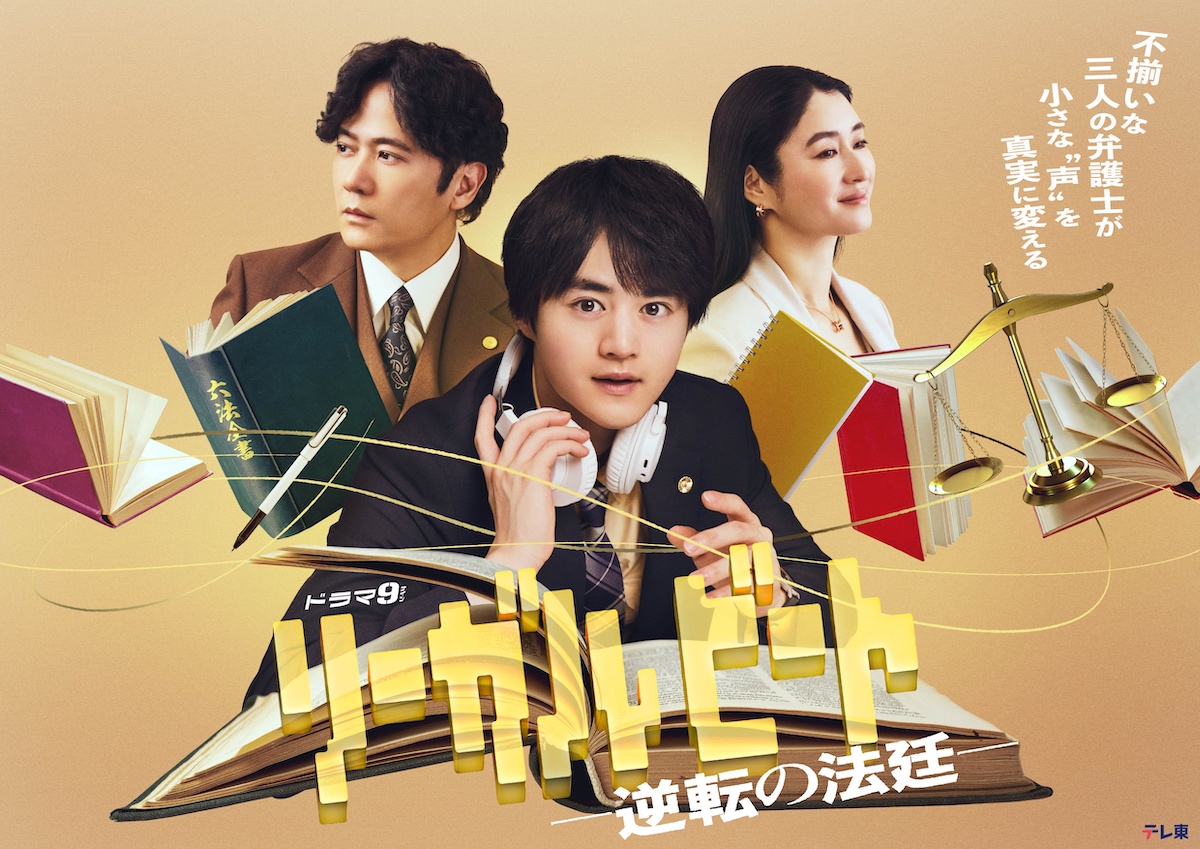 鈴鹿央士『リーガルビート』キービジュアル