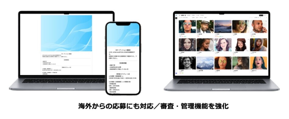 海外からの応募にも対応 審査・管理機能も強化