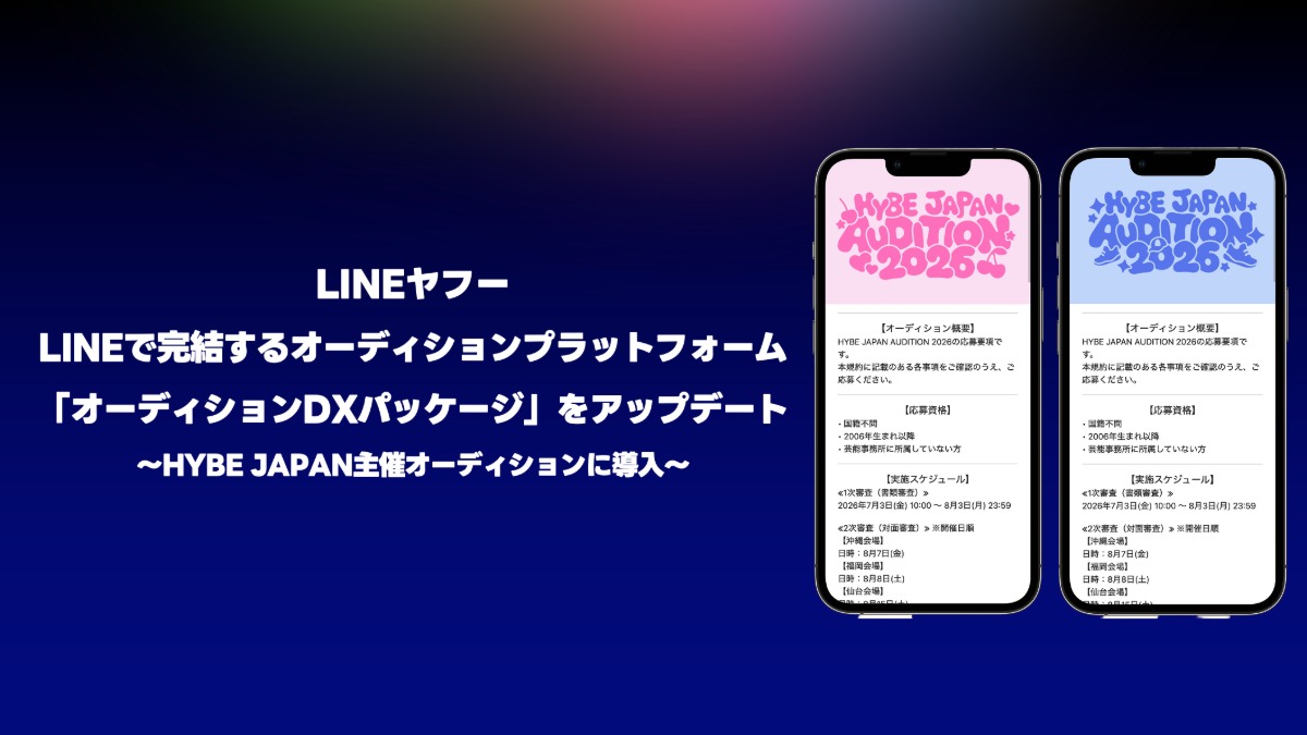 LINEでオーディションが楽々進行