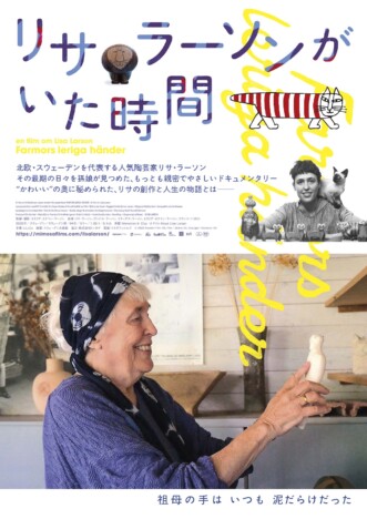 孫が映した人気陶芸家の最期の日々 ドキュメンタリー『リサ・ラーソンがいた時間』9月公開