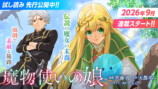 『魔物使いの娘』TVアニメ化決定の画像