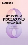 折りたたみスマホの画面比率で見る今後の画像