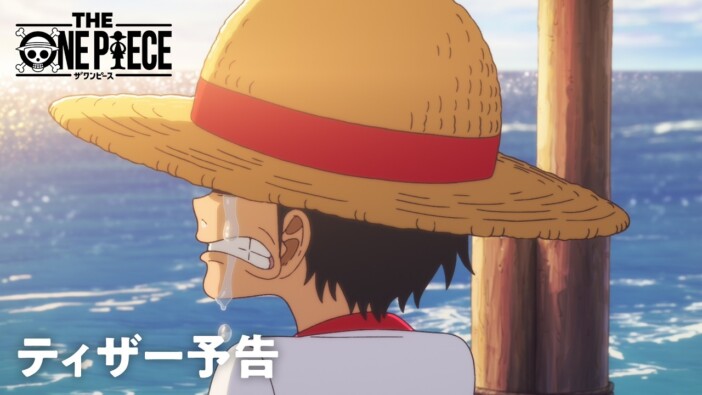 『ONE PIECE』新アニメシリーズは何が変わる？　評論家が期待「原作と同じポーズや構図が採用されている」