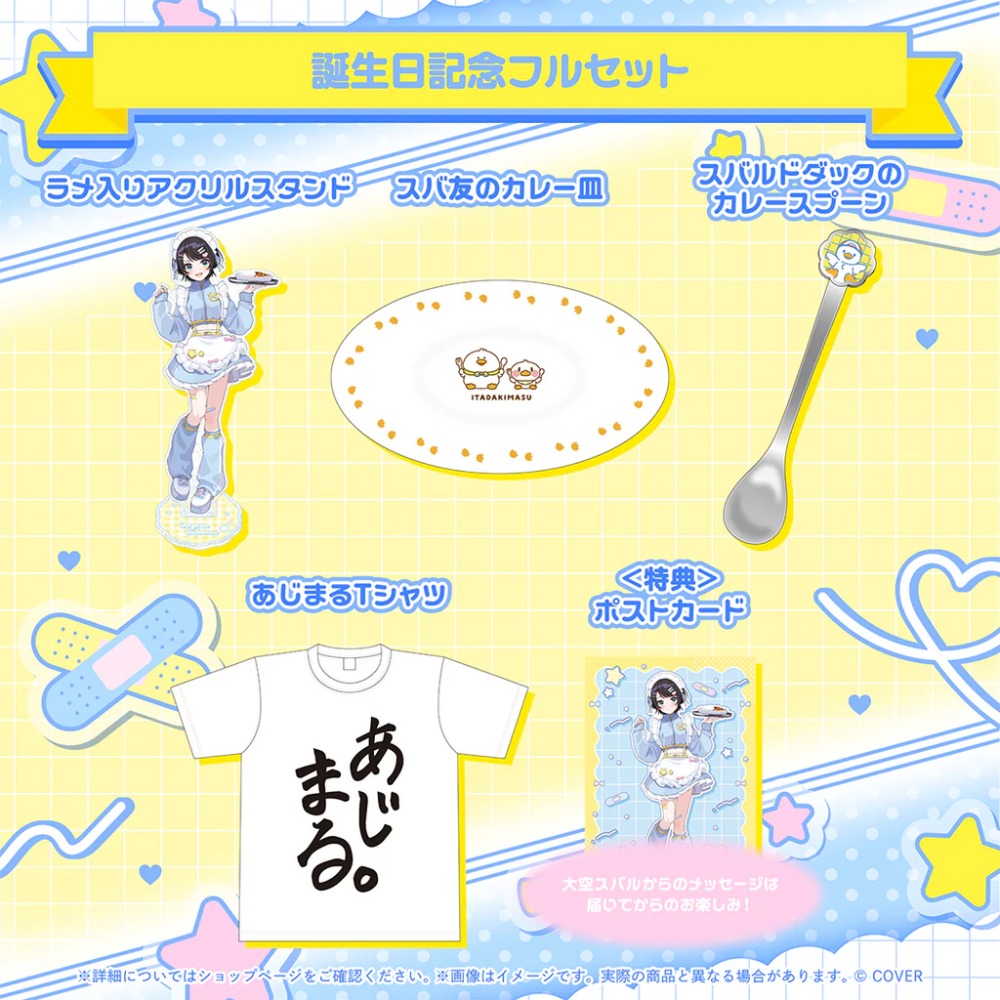 誕生日記念フルセット