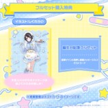 フルセット購入特典