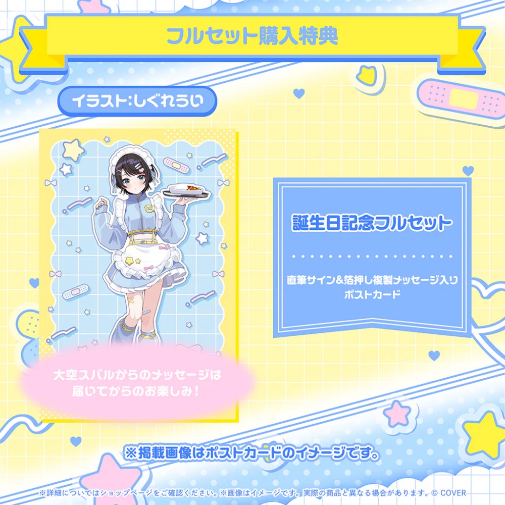フルセット購入特典
