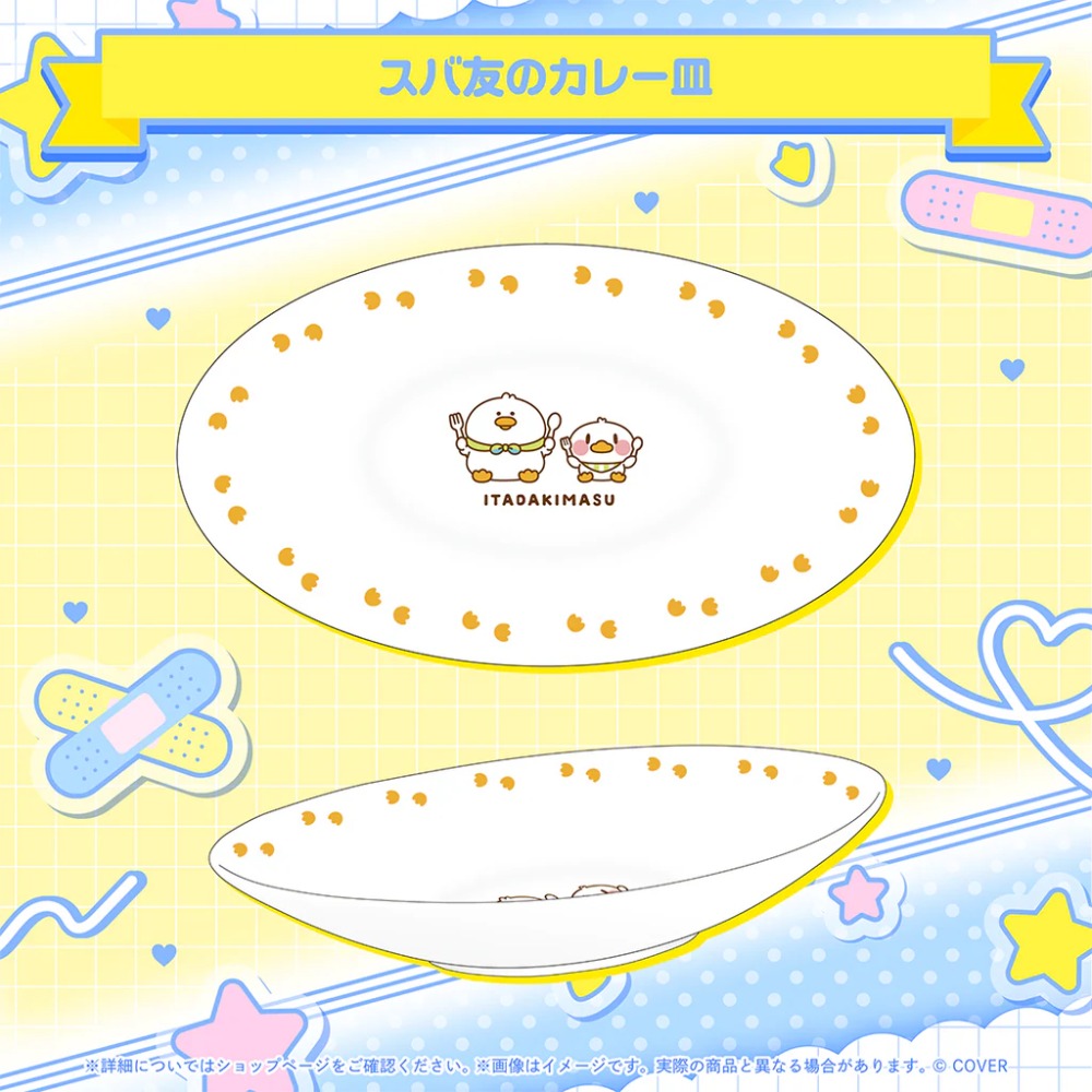 スバ友のカレー皿