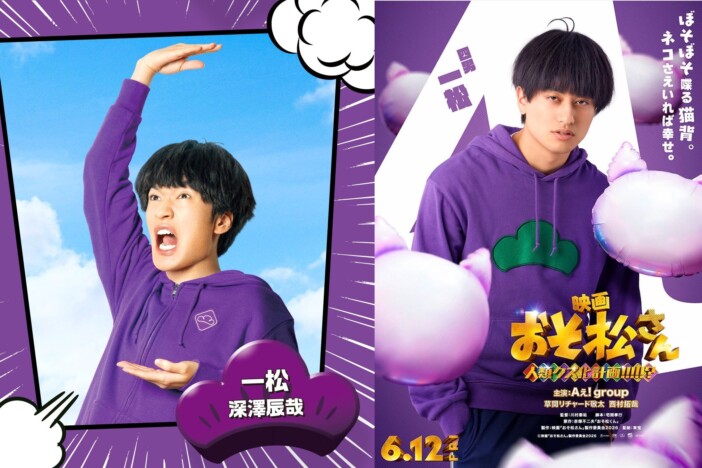 深澤辰哉&小島健、『おそ松さん』一松役で際立つ個性 “表情”と“オーラ”に宿る俳優力